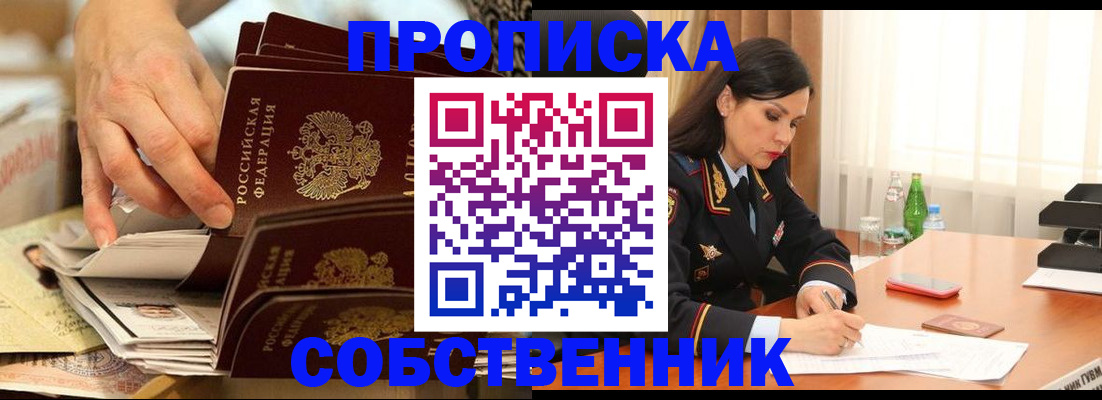 прописка в Чебоксарах