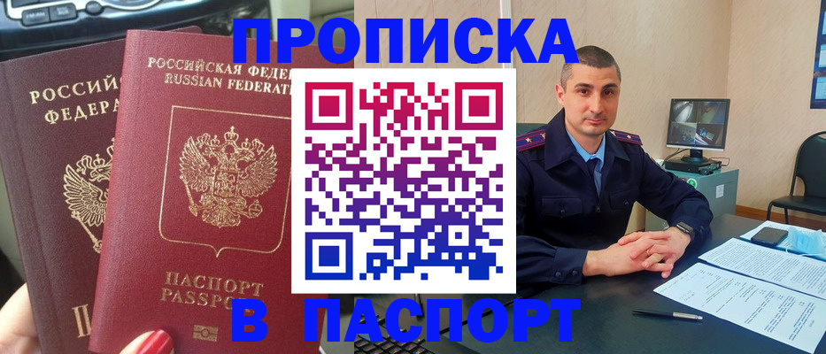 прописка регистрация в Чебоксарах