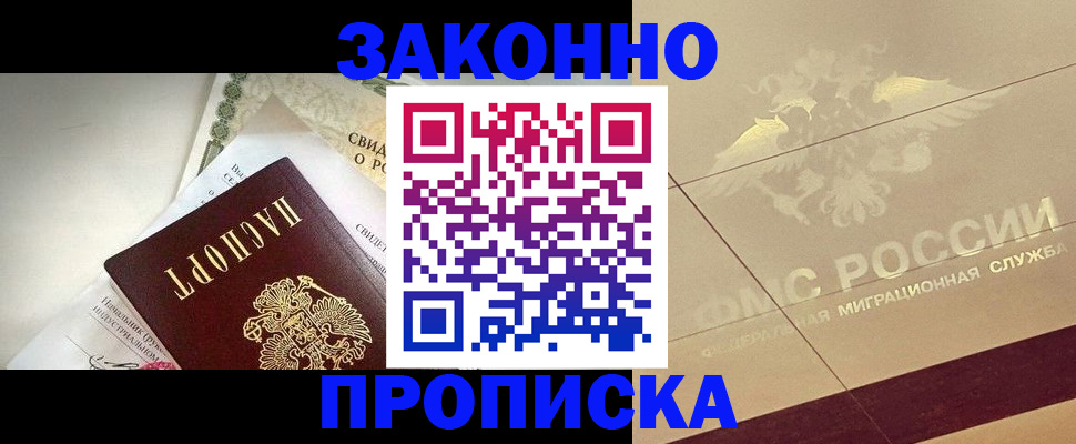 временная регистрация купить в Чебоксарах